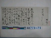 藏品(伊達政宗筆（河內觀心寺藏）（之一）)的圖片